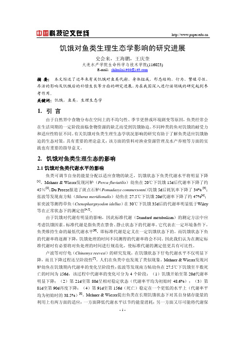 饥饿对鱼类生理生态学影响的研究进展