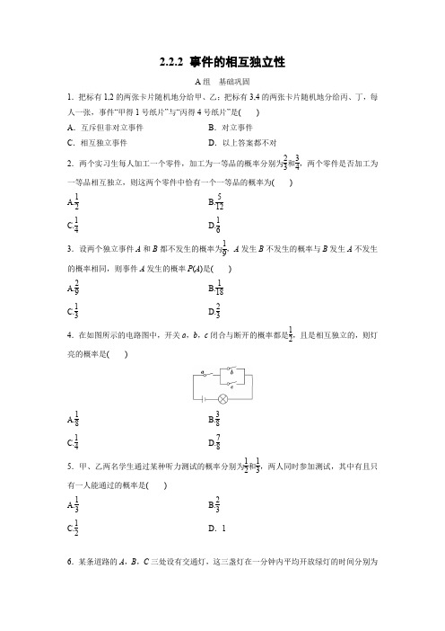 课时作业21：2.2.2 事件的相互独立性