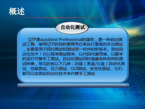QTP基本讲解PPT第一本_PPT课件