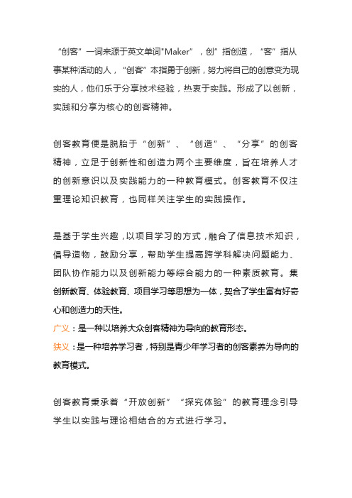 什么是创客