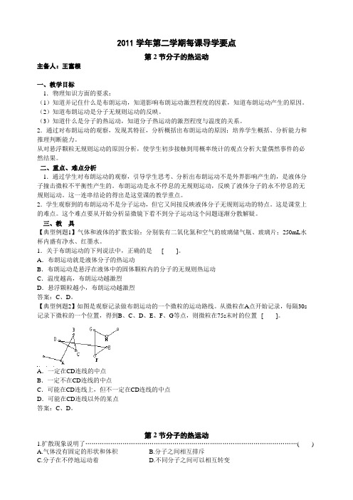 一课一练分子的热运动