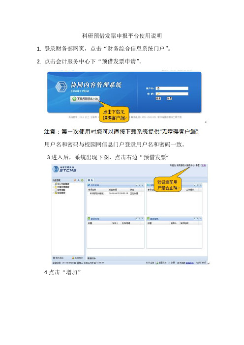 科研预借发票申报平台使用说明
