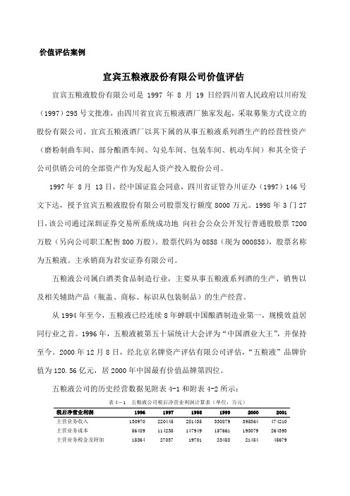 价值评估案例
