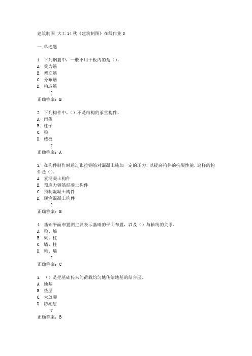 大工14秋《建筑制图》在线作业3答案