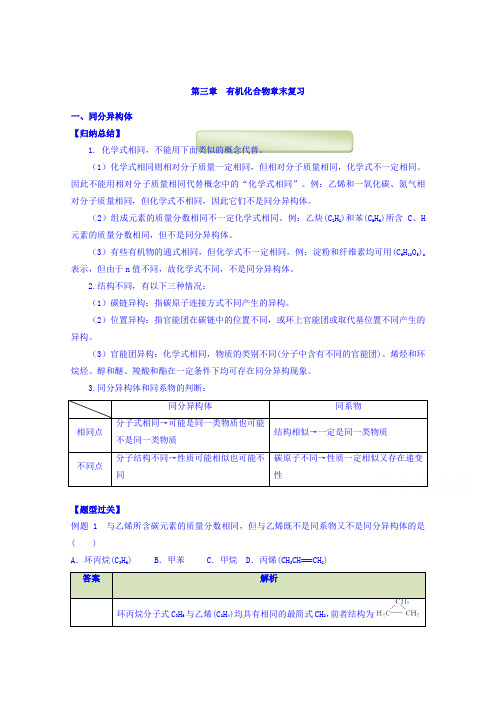 同步导学案系列丛书--高中化学必修2课时学案优化设计：第三章有机化合物章末复习