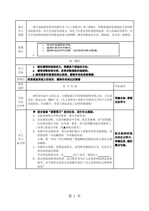 六年级上语文教学设计郭沫若诗两首_鲁教版(五四制)
