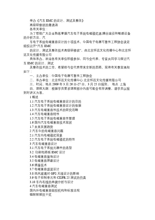 汽车电子doc1免费范文精选
