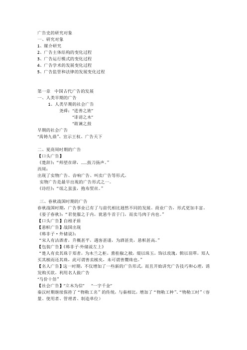 广告史整理