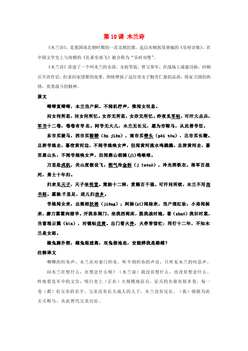 七年级语文上册6木兰诗学案长春版1