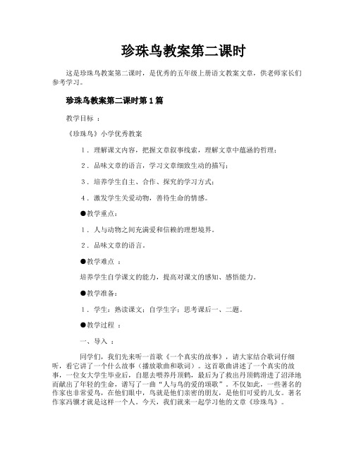 珍珠鸟教案第二课时