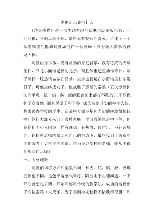 电影启示