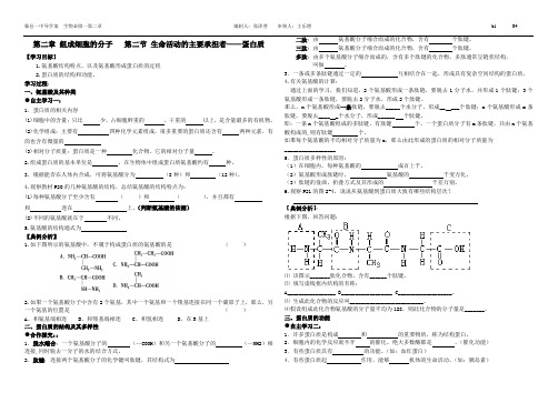 5.第二章 第二节 蛋白质(导学案)