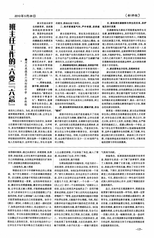 班主任工作的“六要”“六忌”