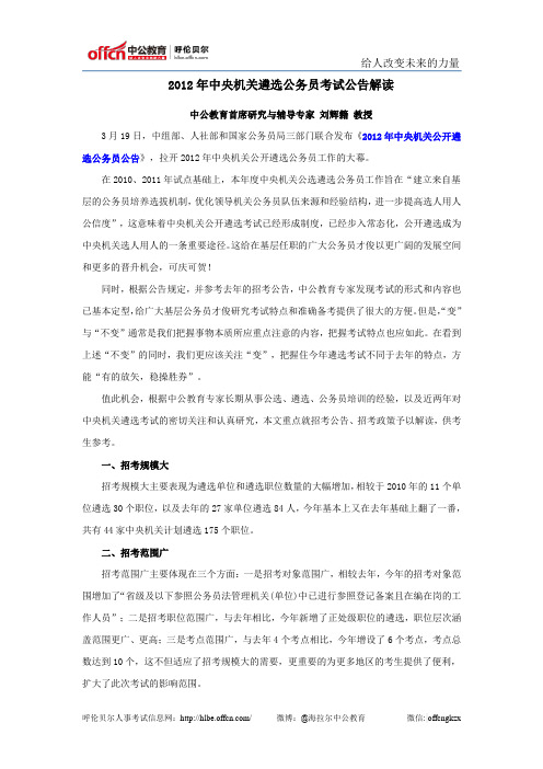 中央机关遴选公务员考试公告解读
