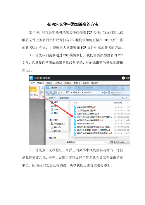在PDF文件中添加签名的方法