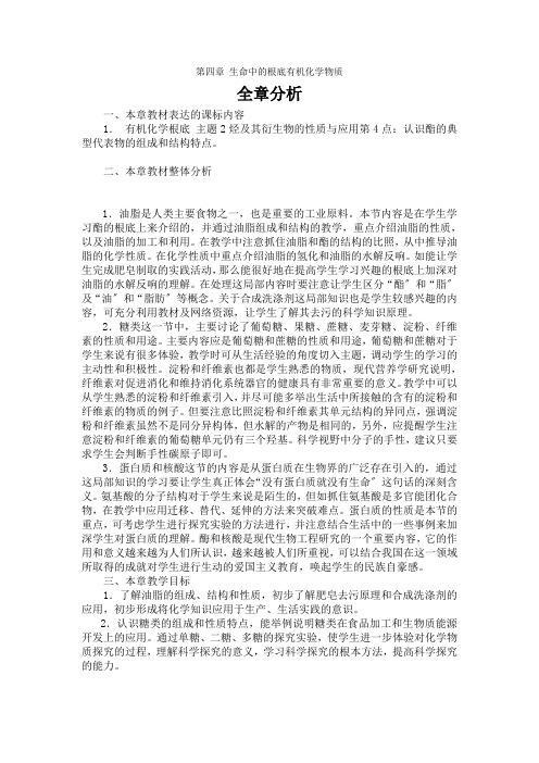 《生命中的基础有机化学物质归纳与整理》教案1(人教版选修5)