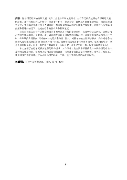 自行车无极变速器设计