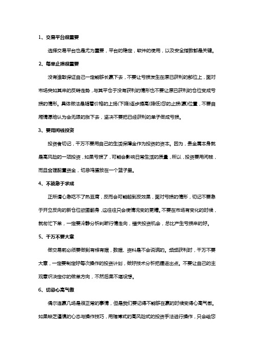 贵金属投资6点注意事项