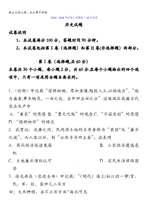 辽宁省瓦房店市高级中学2015-2016学年高二10月月考历史试题 含答案