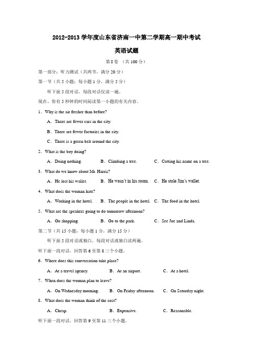 山东省济南一中第二学期高一期中考试英语试题