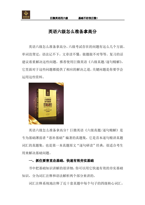 英语六级怎么过拿高分