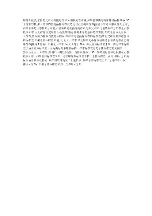 T及u检验