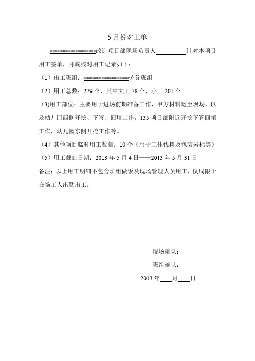 5月份对工单