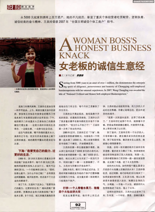 女老板的诚信生意经