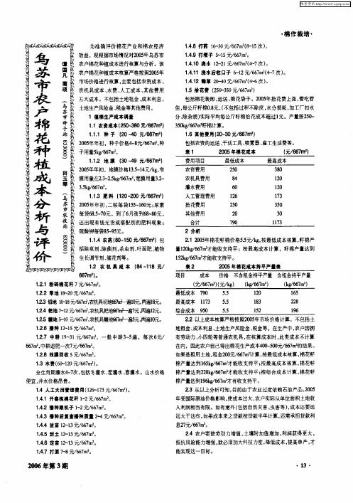 乌苏市农户棉花种植成本分析与评价