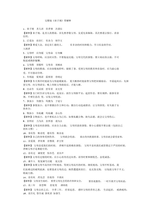 弟子规完整版
