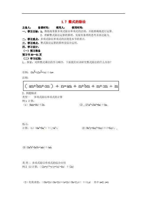 山西省垣曲县华峰初级中学七年级数学下册 1.7 整式的除法导学案2(无答案)(新版)北师大版