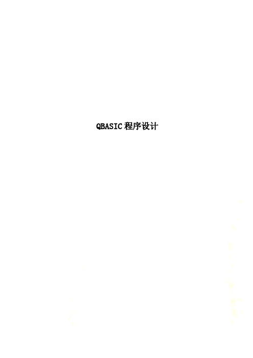 QBASIC程序设计
