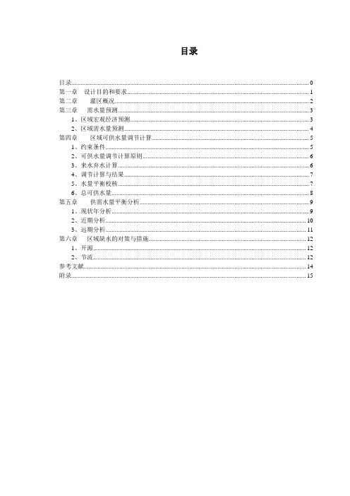 水资源规划课设报告