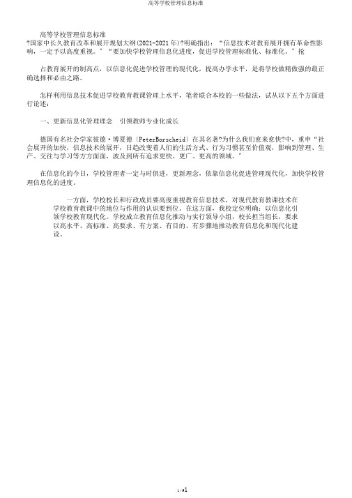 高等学校管理信息标准