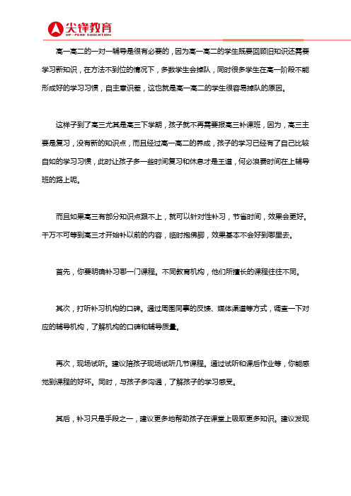 高中什么时候补课,应该怎么选择辅导机构