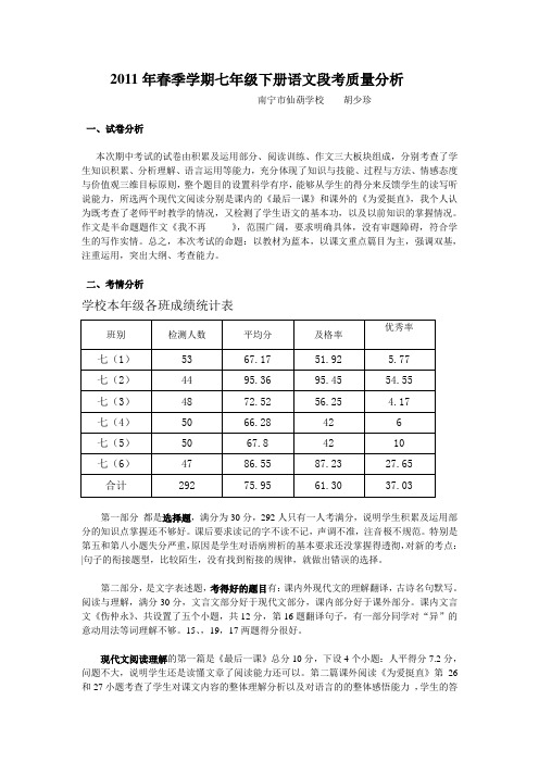 七年级语文考试质量分析