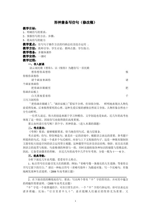 形神兼备做仿句(修改稿)