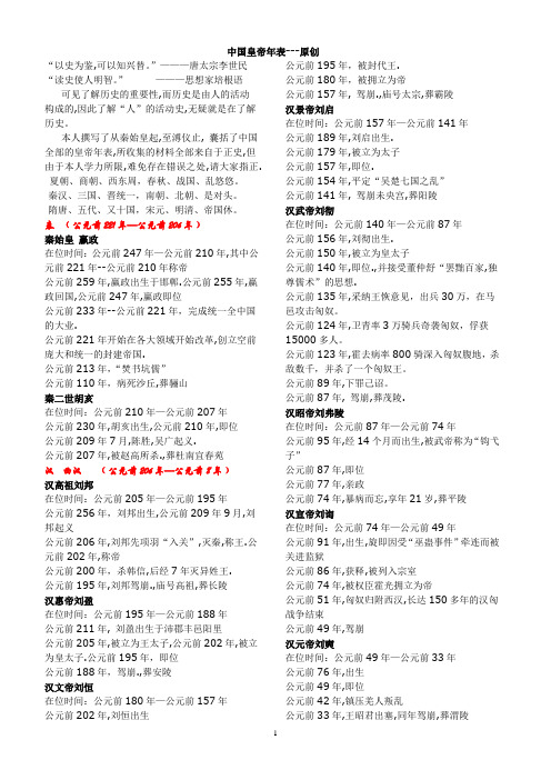 中国皇帝年表