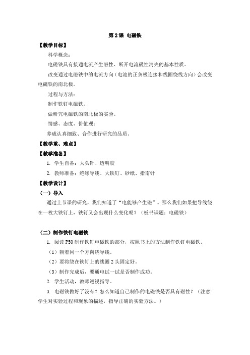 新教科版科学六年级上册《3.2电磁铁》教学设计