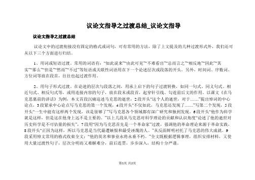 【议论文写作指导】议论文指导之过渡总结