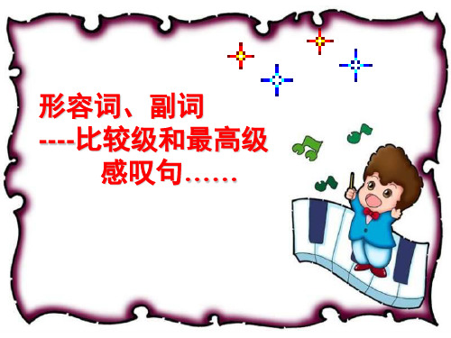 adj和adv比较级最高级