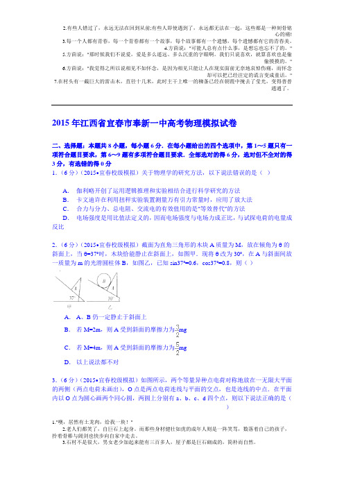 江西省宜春市奉新一中2015届高考物理模拟试卷 (Word版含解析)