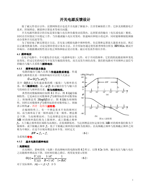 开关电源的环路设计