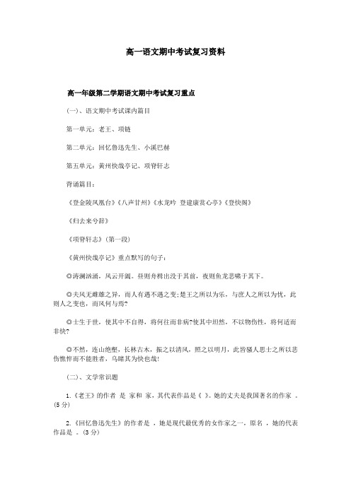 高一语文期中考试复习资料