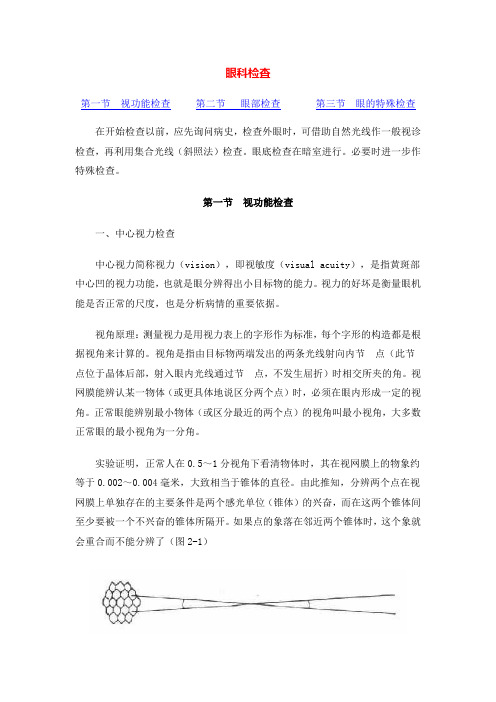 眼科检查