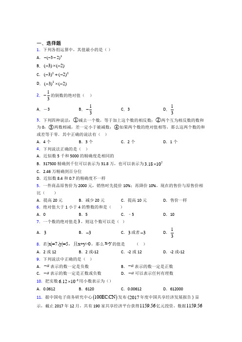 成都市七中育才学校七年级数学上册第一单元《有理数》检测题(含答案解析)