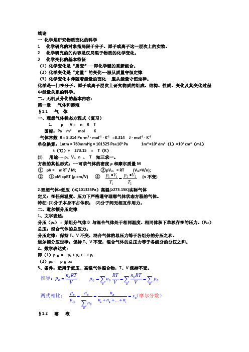 无机及分析化学