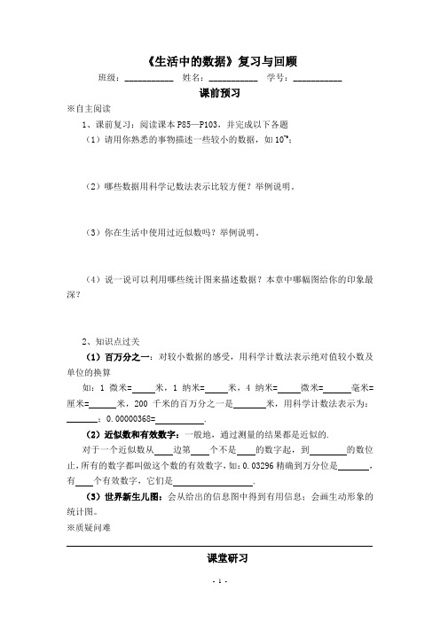 北师大七年级下第三章复习与回顾第三章生活中的数据学案及答案