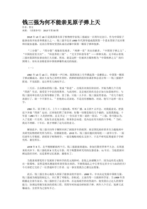 钱三强为何不能亲见原子弹上天   