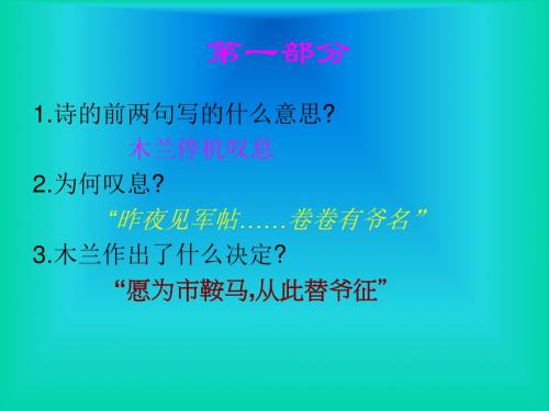 七年级语文木兰诗2(2019年)